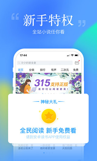 安卓读书app1