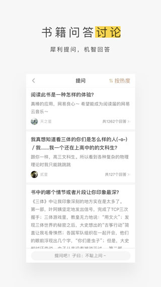 网易蜗牛读书预览图4