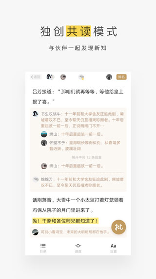 网易蜗牛读书2