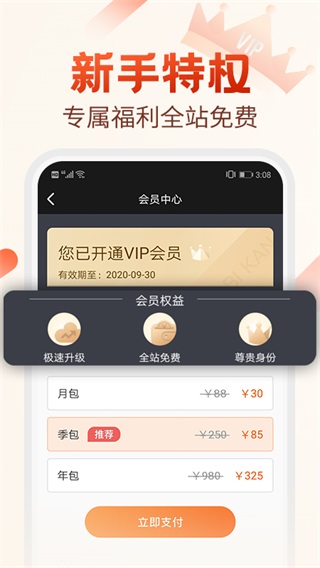 必看小说app最新版预览图3