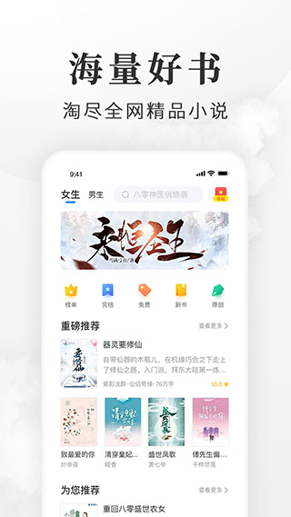 免费淘小说app预览图2