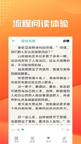 笔趣阁纯净版小说阅读器预览图1