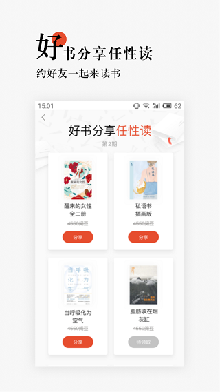 网易云阅读app预览图1