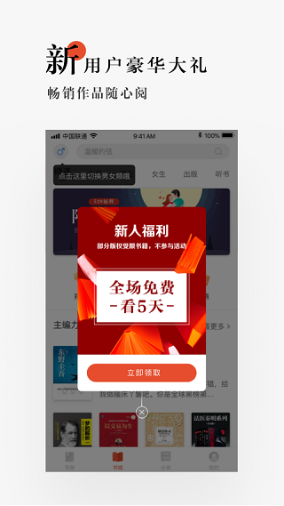 网易云阅读app预览图2