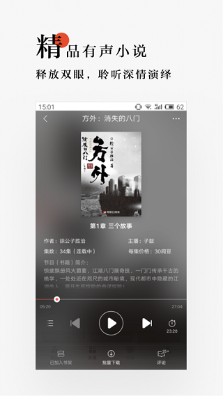 网易云阅读app预览图5