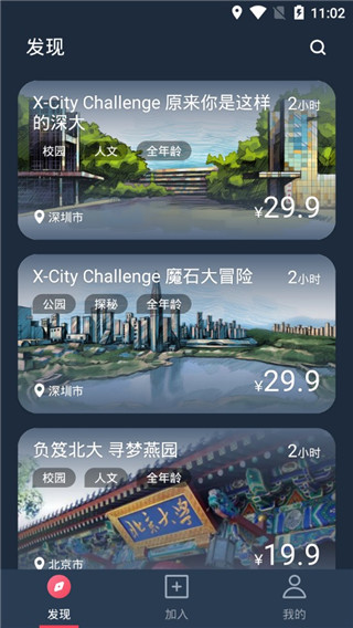 爱闯闯app预览图1