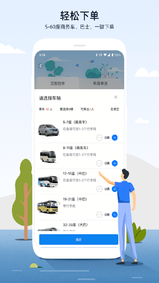 人人巴士app预览图4