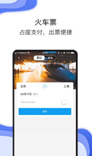 差旅壹号app预览图3