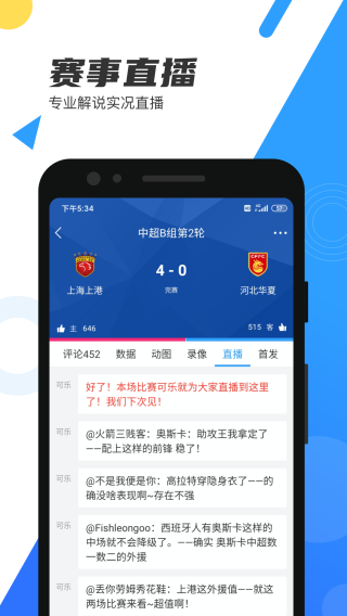 直播吧NBA在线直播APP3