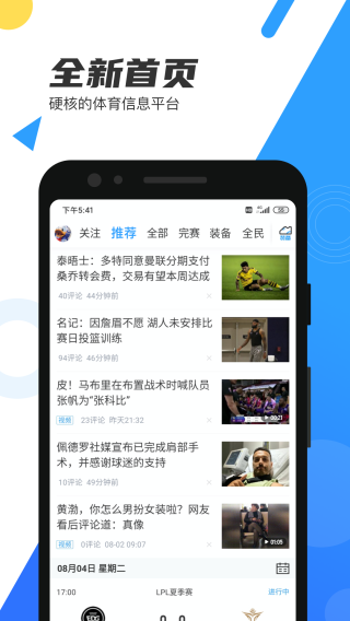 直播吧NBA在线直播APP4