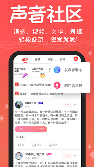 很皮语音包app3