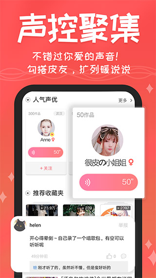 很皮语音包app4