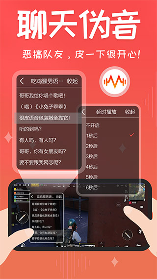 很皮语音包app2