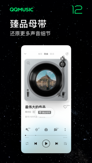 手机qq音乐app预览图5