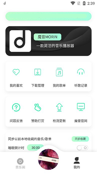 魔音音乐app最新版预览图3