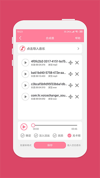 音乐剪辑大师app(音乐剪辑)预览图4