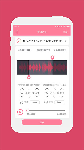 音乐剪辑大师app(音乐剪辑)3