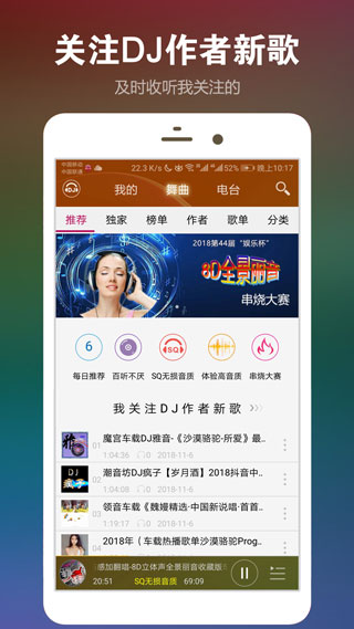 DJ音乐盒app4