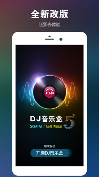 DJ音乐盒app5