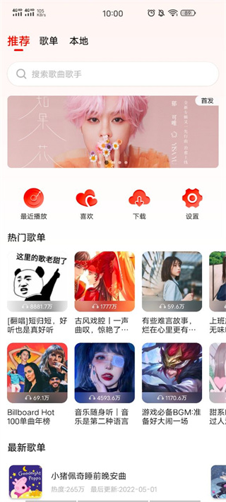 遇见音乐app预览图2