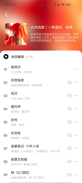 遇见音乐app预览图1