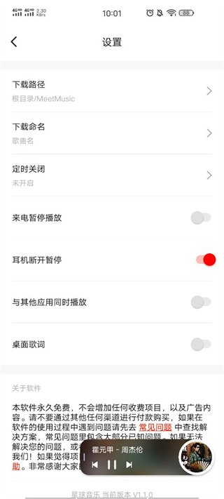 遇见音乐app预览图3