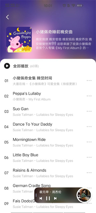 遇见音乐app预览图4