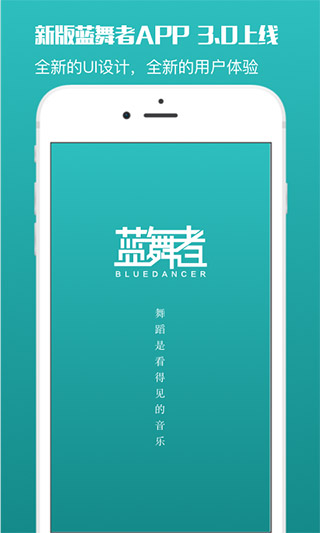 蓝舞者app预览图1