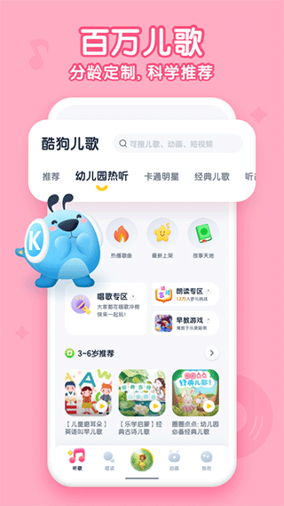 酷狗儿歌app