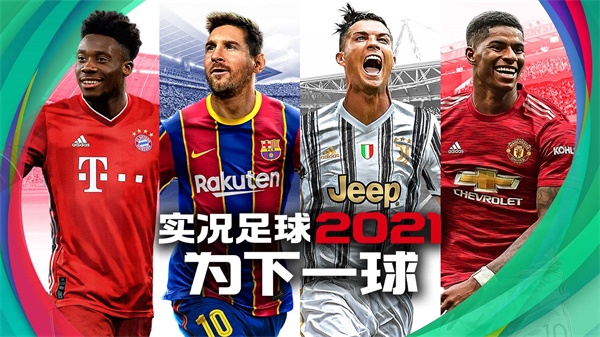 实况足球2023测试服预览图2