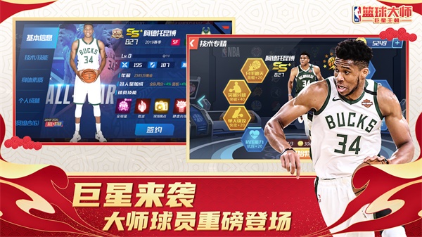 nba篮球大师2023最新版2