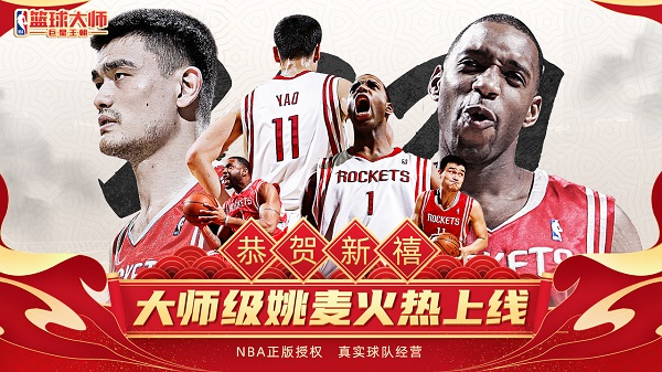 nba篮球大师2023最新版1