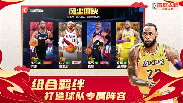 nba篮球大师2023最新版预览图4