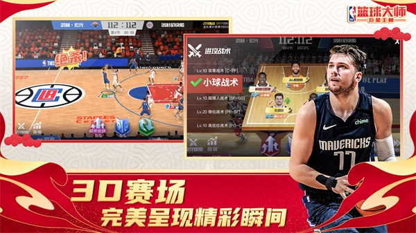 nba篮球大师2023最新版3