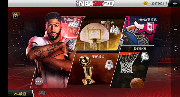 nba2k20无限金币破解手机版1