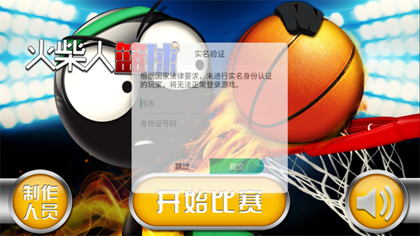 火柴人篮球2023中文版1