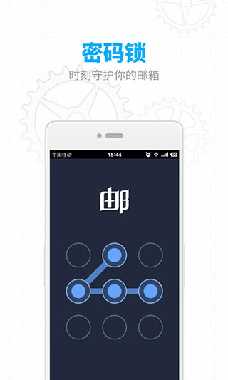 网易邮箱app1