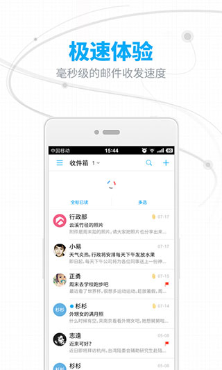 网易邮箱app预览图2