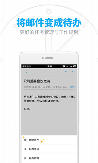 网易邮箱app预览图4