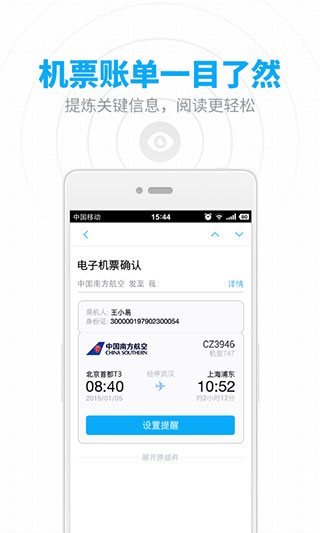 网易邮箱app预览图5