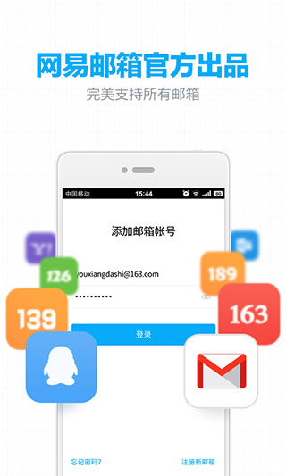 网易邮箱app预览图3