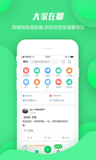 畅说108app预览图4