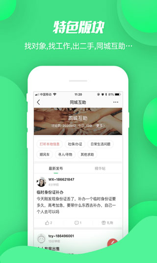 畅说108app3