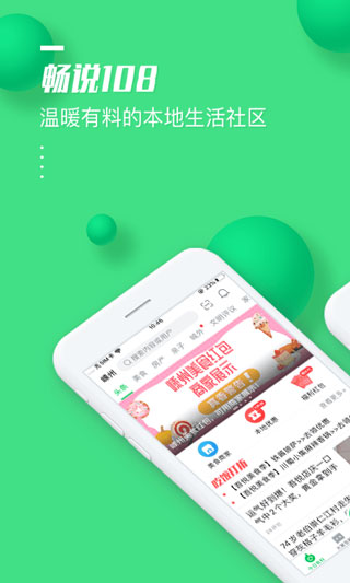 畅说108app预览图1