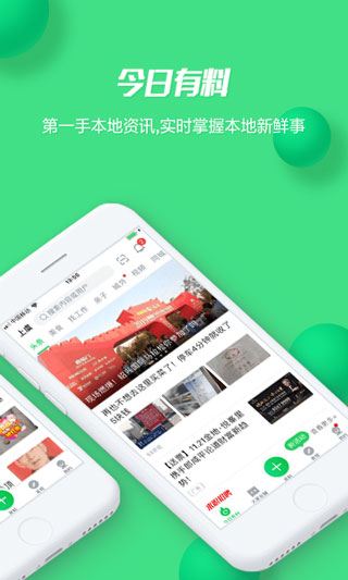 畅说108app预览图2