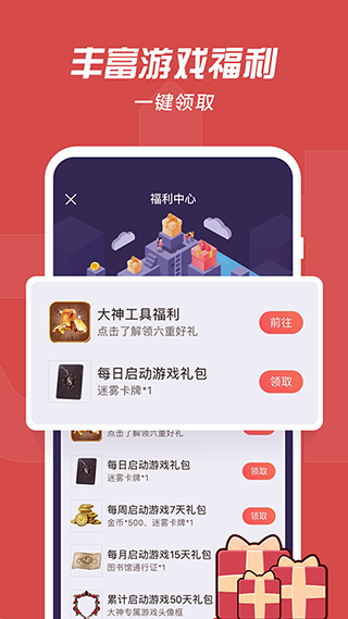 网易大神渠道服预览图2