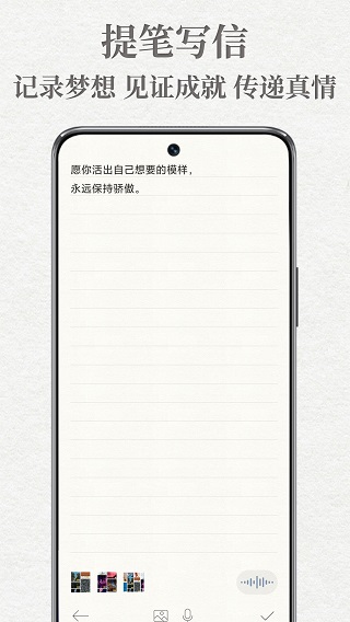 给未来写封信最新版预览图1