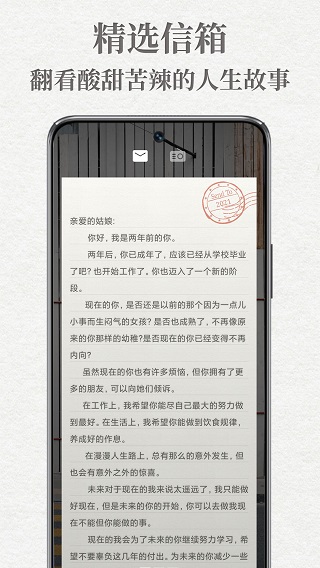 给未来写封信最新版预览图2