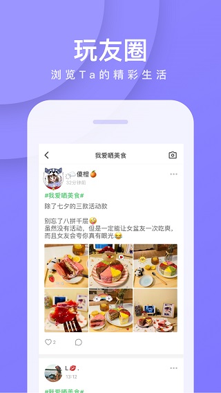 会玩app4