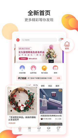 手工客app预览图1